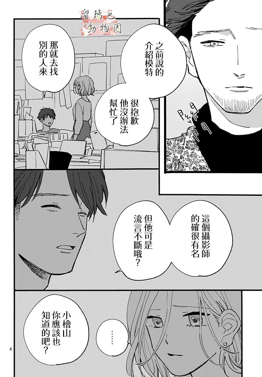 《你喜欢的他》漫画最新章节第23话 错误的选择免费下拉式在线观看章节第【5】张图片