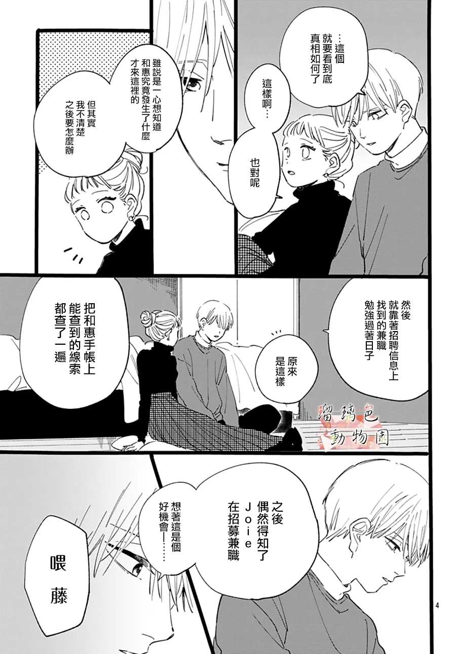 《你喜欢的他》漫画最新章节第17话免费下拉式在线观看章节第【4】张图片