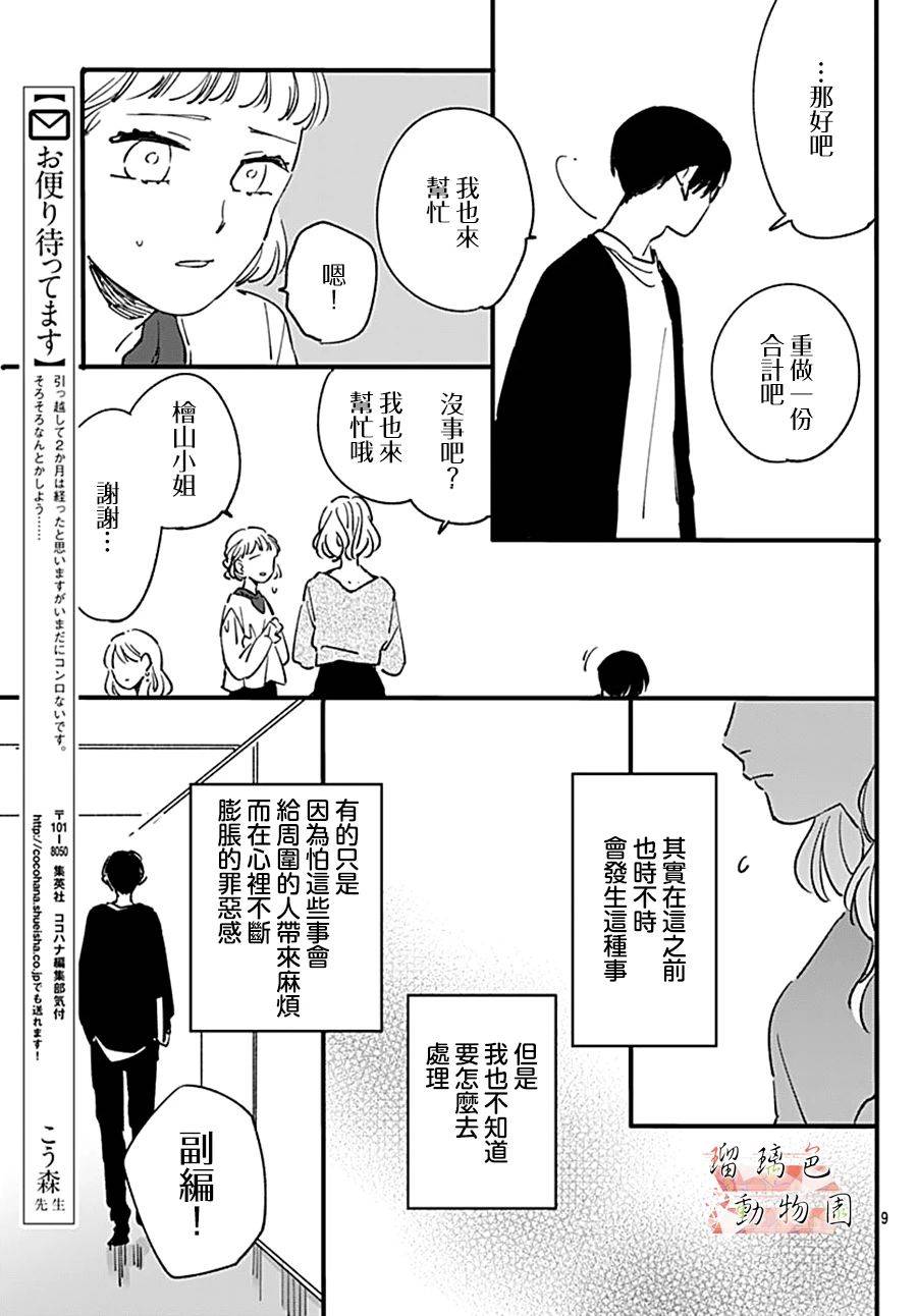 《你喜欢的他》漫画最新章节第11话 七年前的树免费下拉式在线观看章节第【9】张图片