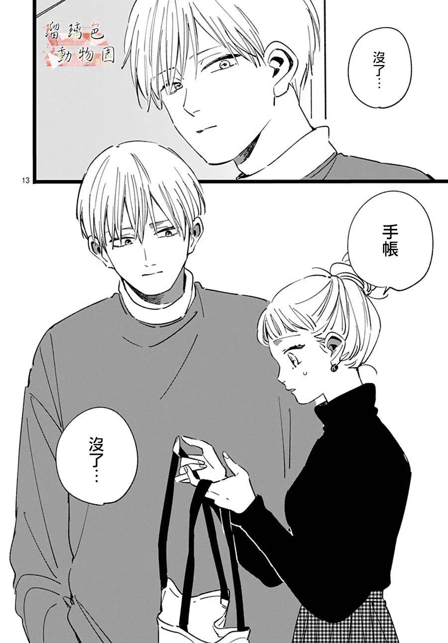 《你喜欢的他》漫画最新章节第15话免费下拉式在线观看章节第【13】张图片