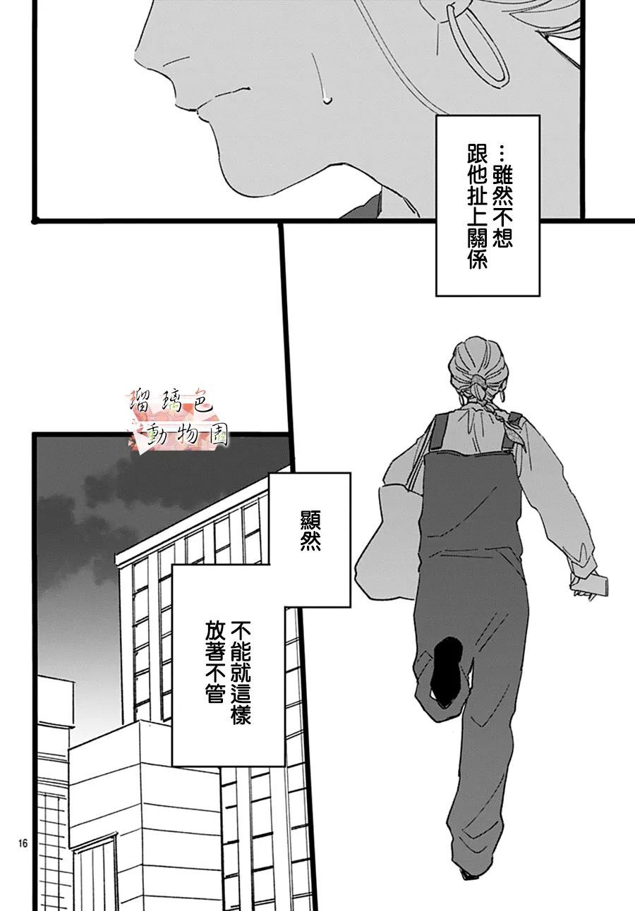 《你喜欢的他》漫画最新章节第23话 错误的选择免费下拉式在线观看章节第【17】张图片