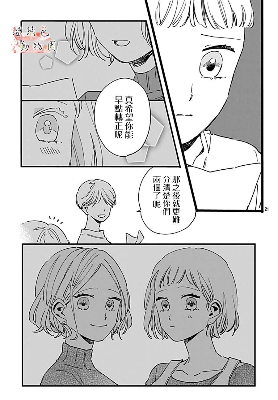 《你喜欢的他》漫画最新章节第11话 七年前的树免费下拉式在线观看章节第【21】张图片