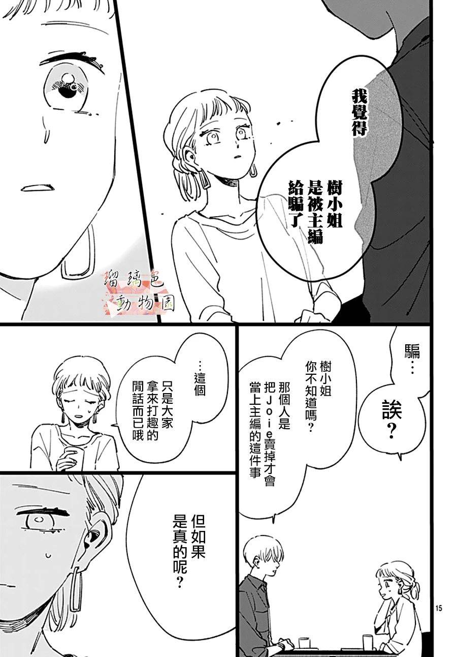 《你喜欢的他》漫画最新章节第11话 七年前的树免费下拉式在线观看章节第【15】张图片