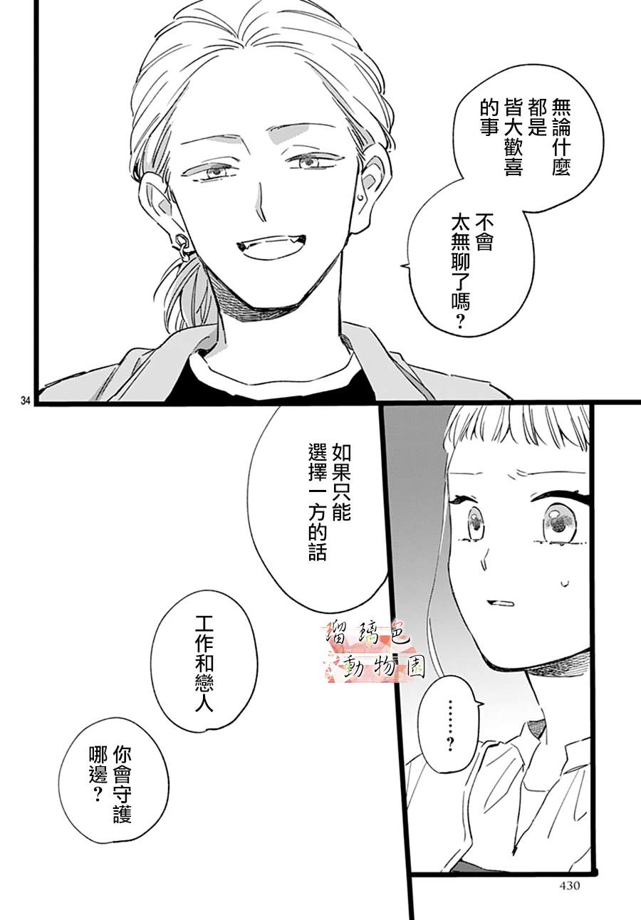 《你喜欢的他》漫画最新章节第21话 行动免费下拉式在线观看章节第【10】张图片