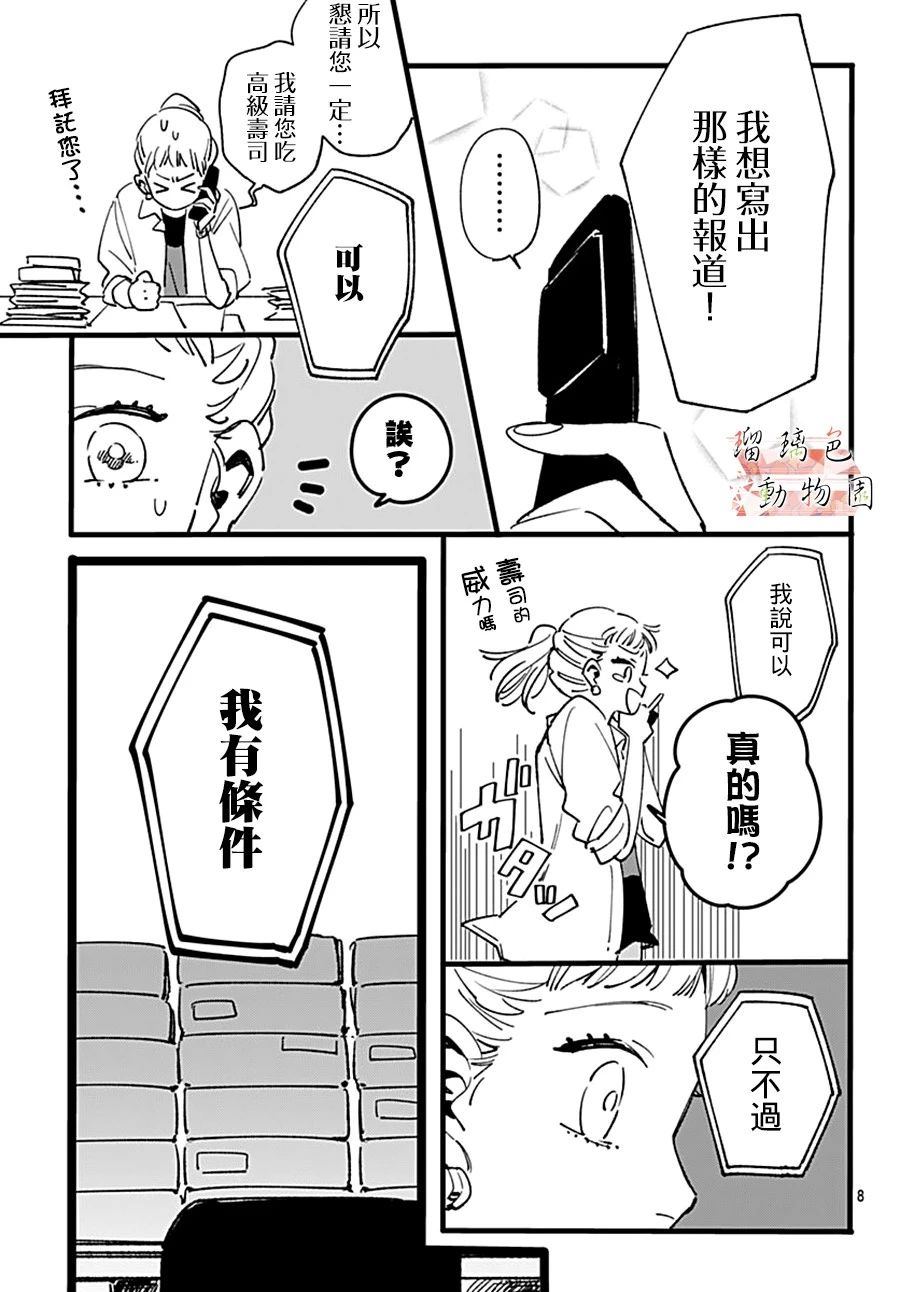 《你喜欢的他》漫画最新章节第7话 不为人知的一面免费下拉式在线观看章节第【8】张图片