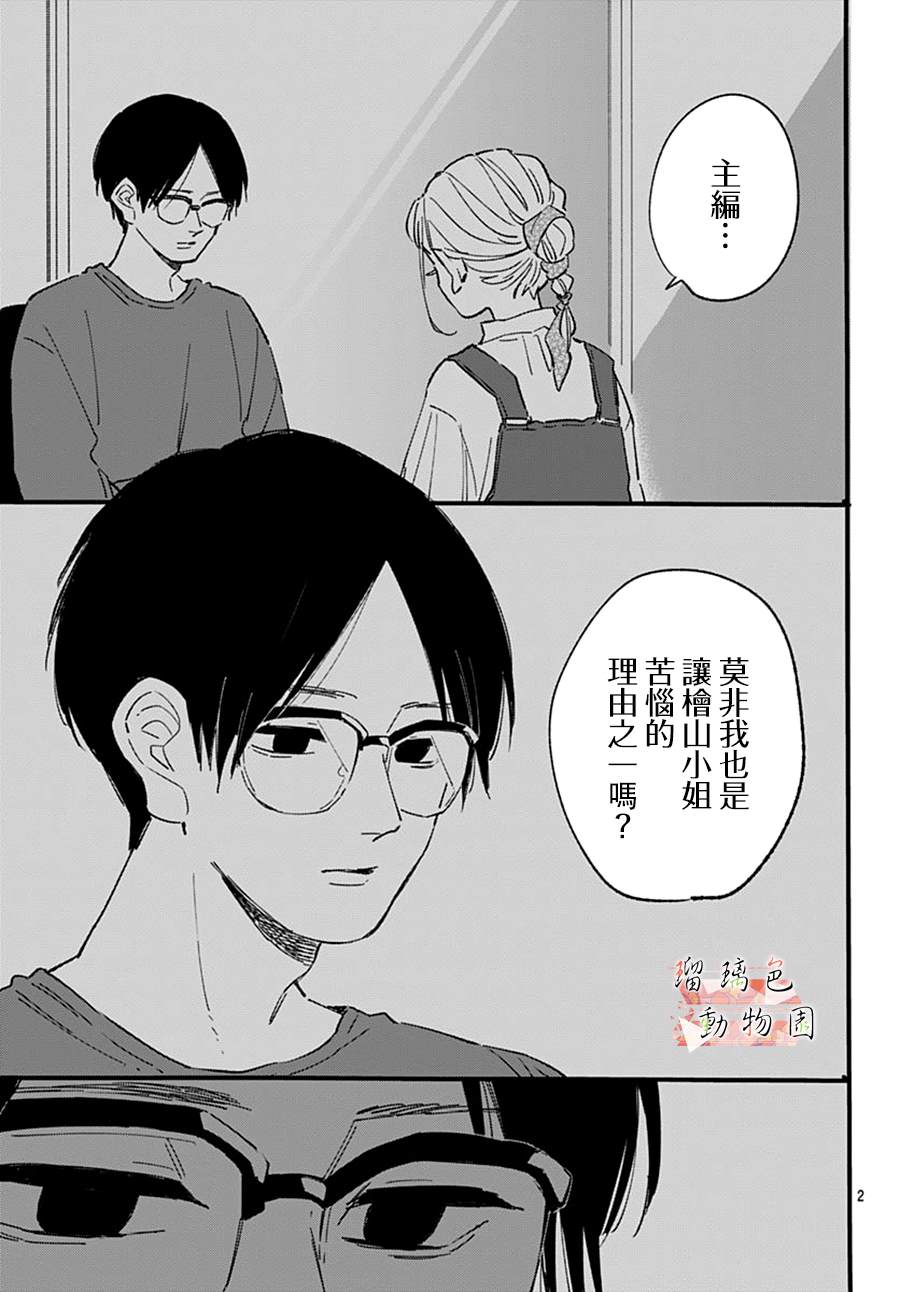 《你喜欢的他》漫画最新章节第20话 后悔（前篇）免费下拉式在线观看章节第【2】张图片