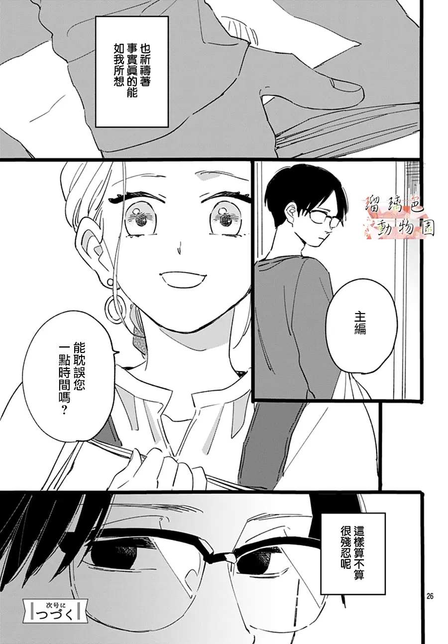 《你喜欢的他》漫画最新章节第17话免费下拉式在线观看章节第【26】张图片