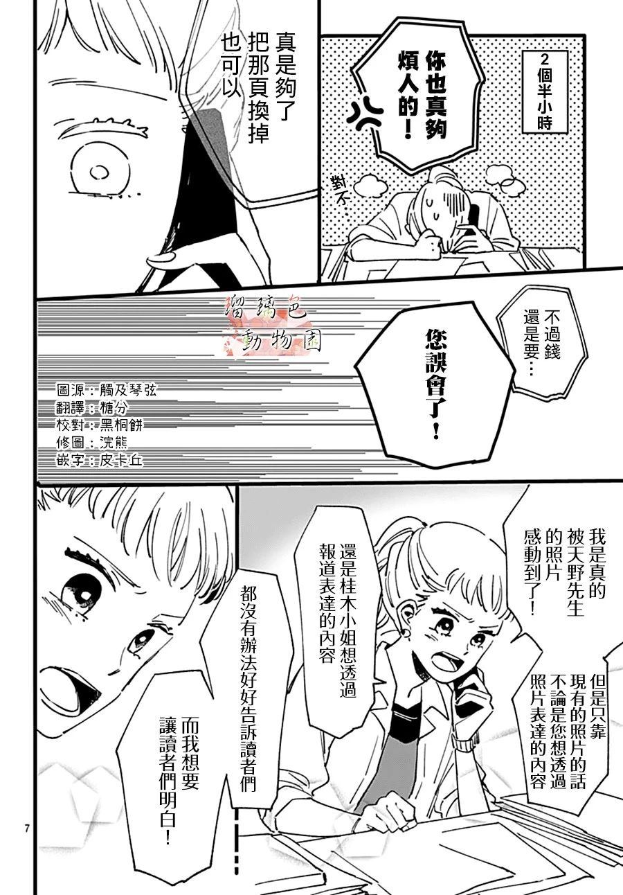 《你喜欢的他》漫画最新章节第7话 不为人知的一面免费下拉式在线观看章节第【7】张图片