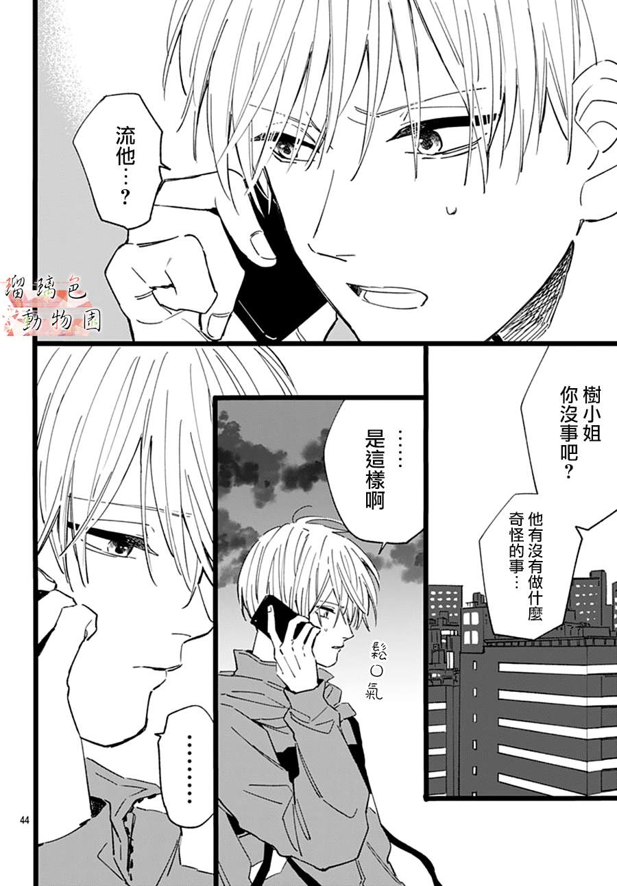 《你喜欢的他》漫画最新章节第21话 行动免费下拉式在线观看章节第【20】张图片