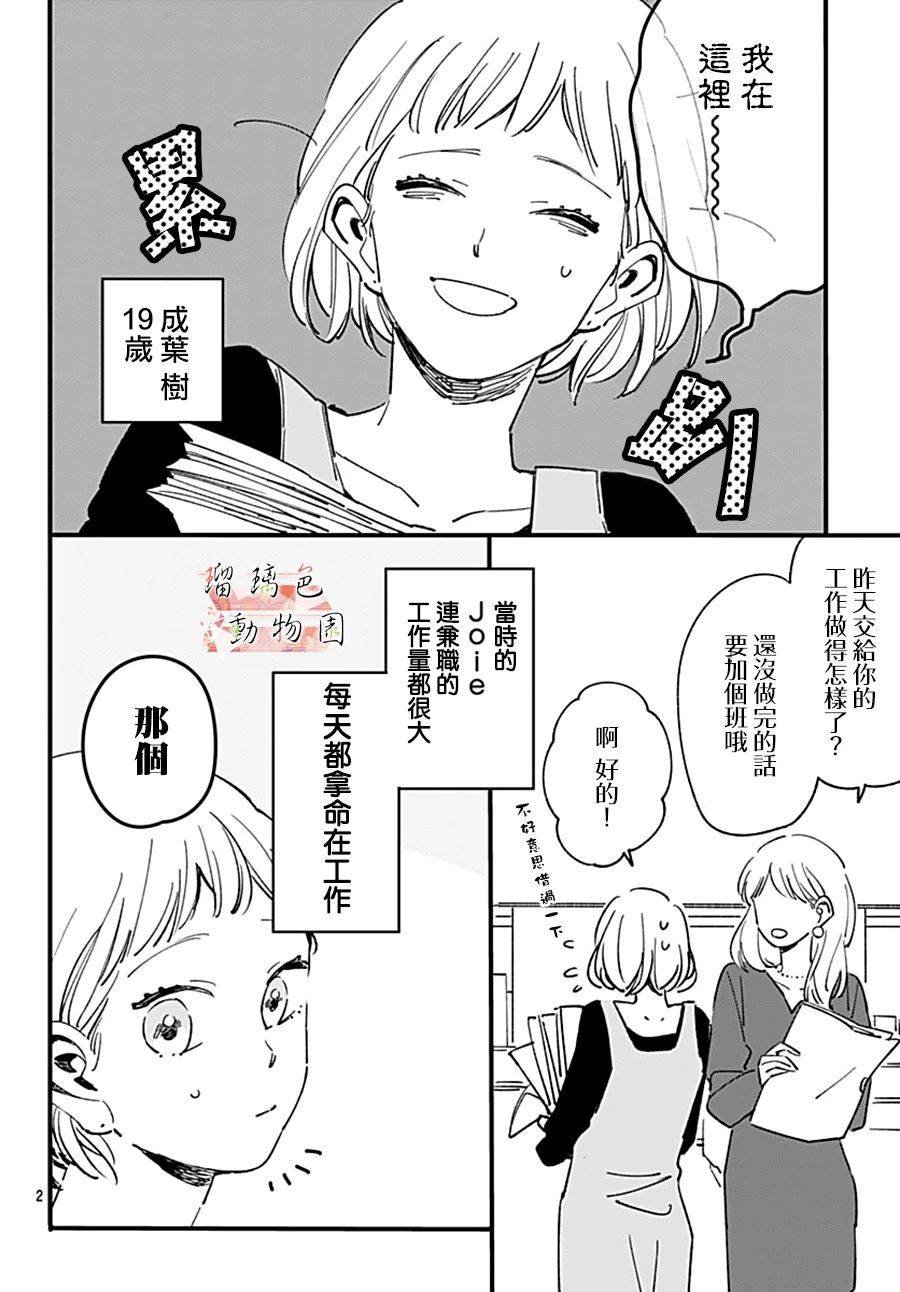 《你喜欢的他》漫画最新章节第11话 七年前的树免费下拉式在线观看章节第【2】张图片