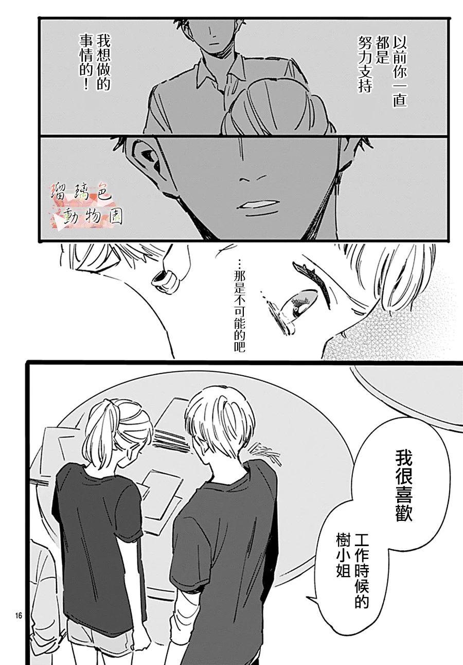 《你喜欢的他》漫画最新章节第8话 葛腾免费下拉式在线观看章节第【16】张图片