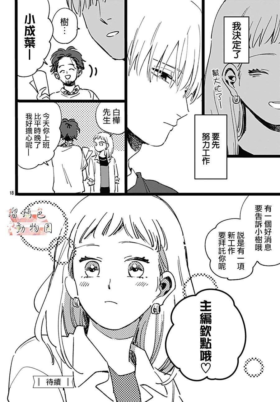 《你喜欢的他》漫画最新章节第4话免费下拉式在线观看章节第【18】张图片