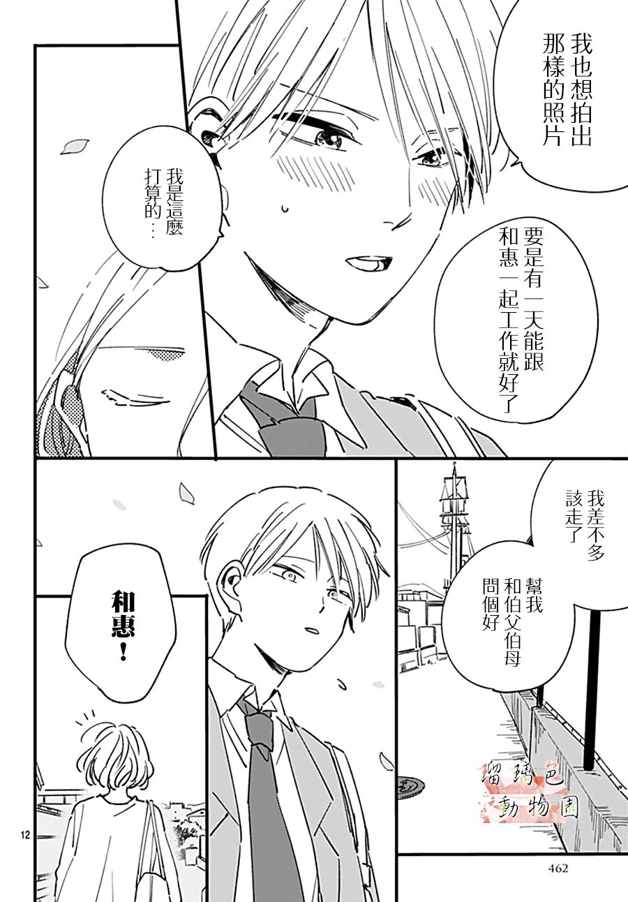 《你喜欢的他》漫画最新章节第12话 心里的事免费下拉式在线观看章节第【12】张图片