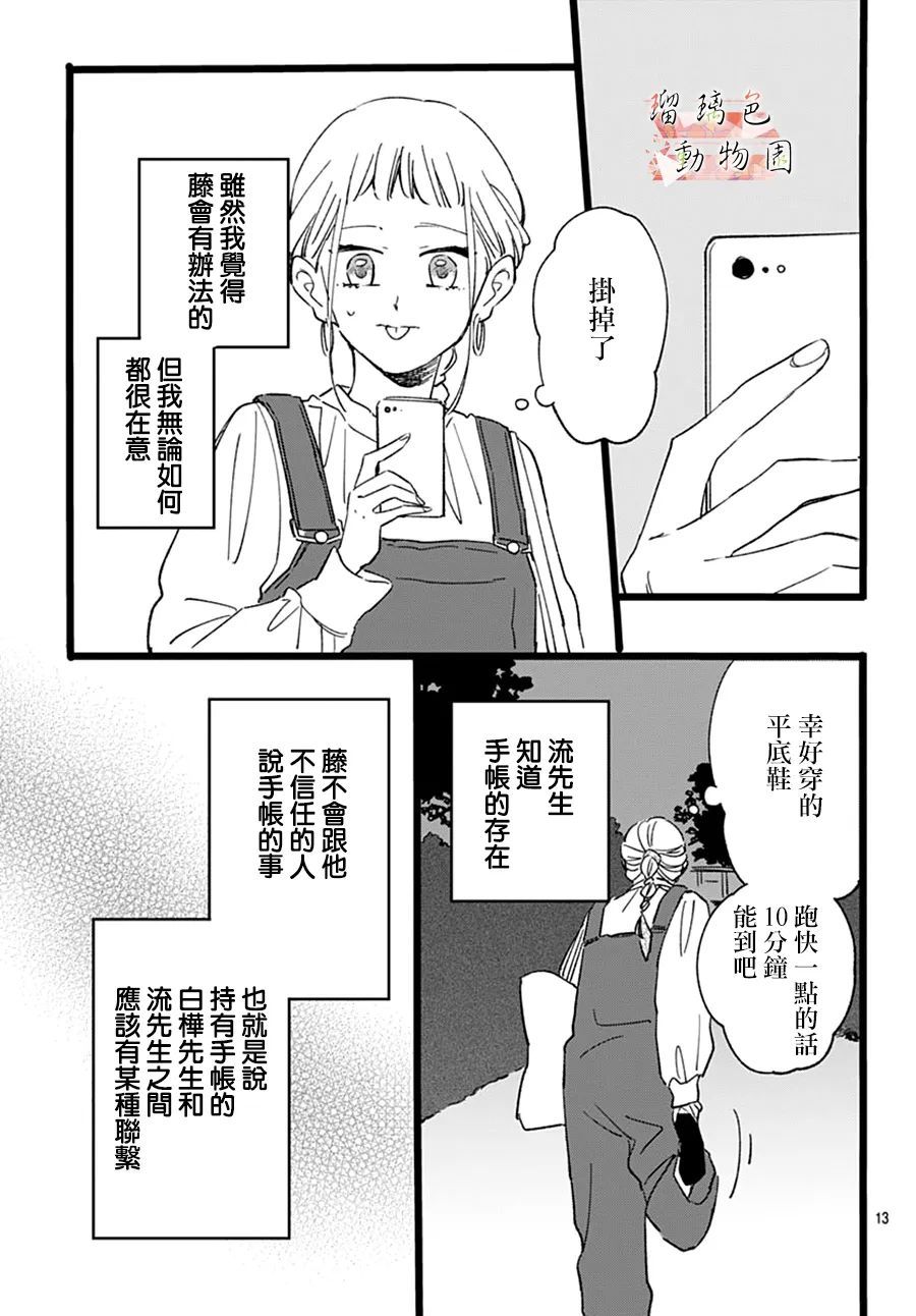 《你喜欢的他》漫画最新章节第23话 错误的选择免费下拉式在线观看章节第【14】张图片