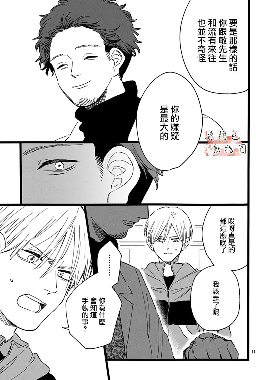 《你喜欢的他》漫画最新章节第19话 开端免费下拉式在线观看章节第【11】张图片