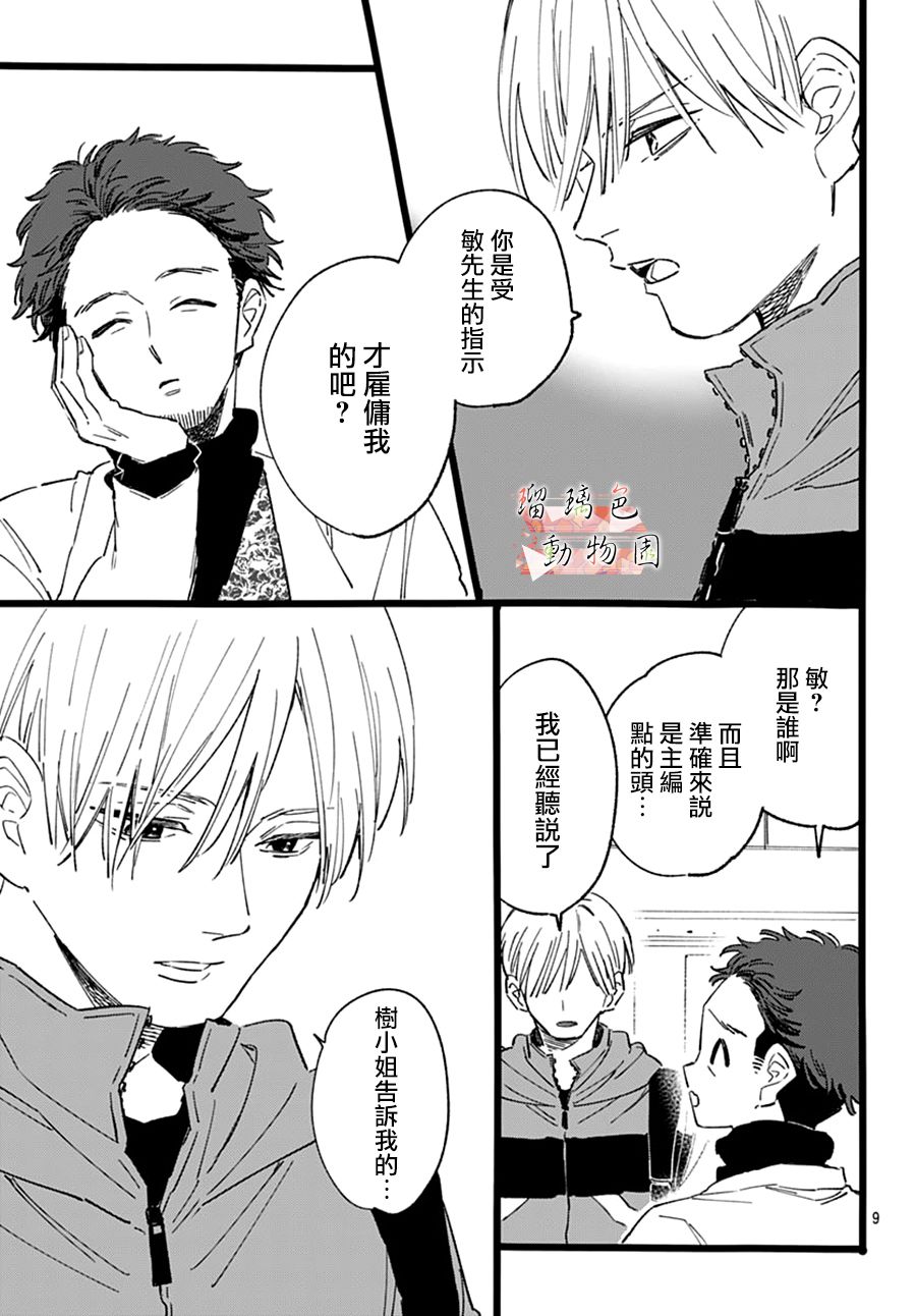 《你喜欢的他》漫画最新章节第19话 开端免费下拉式在线观看章节第【9】张图片