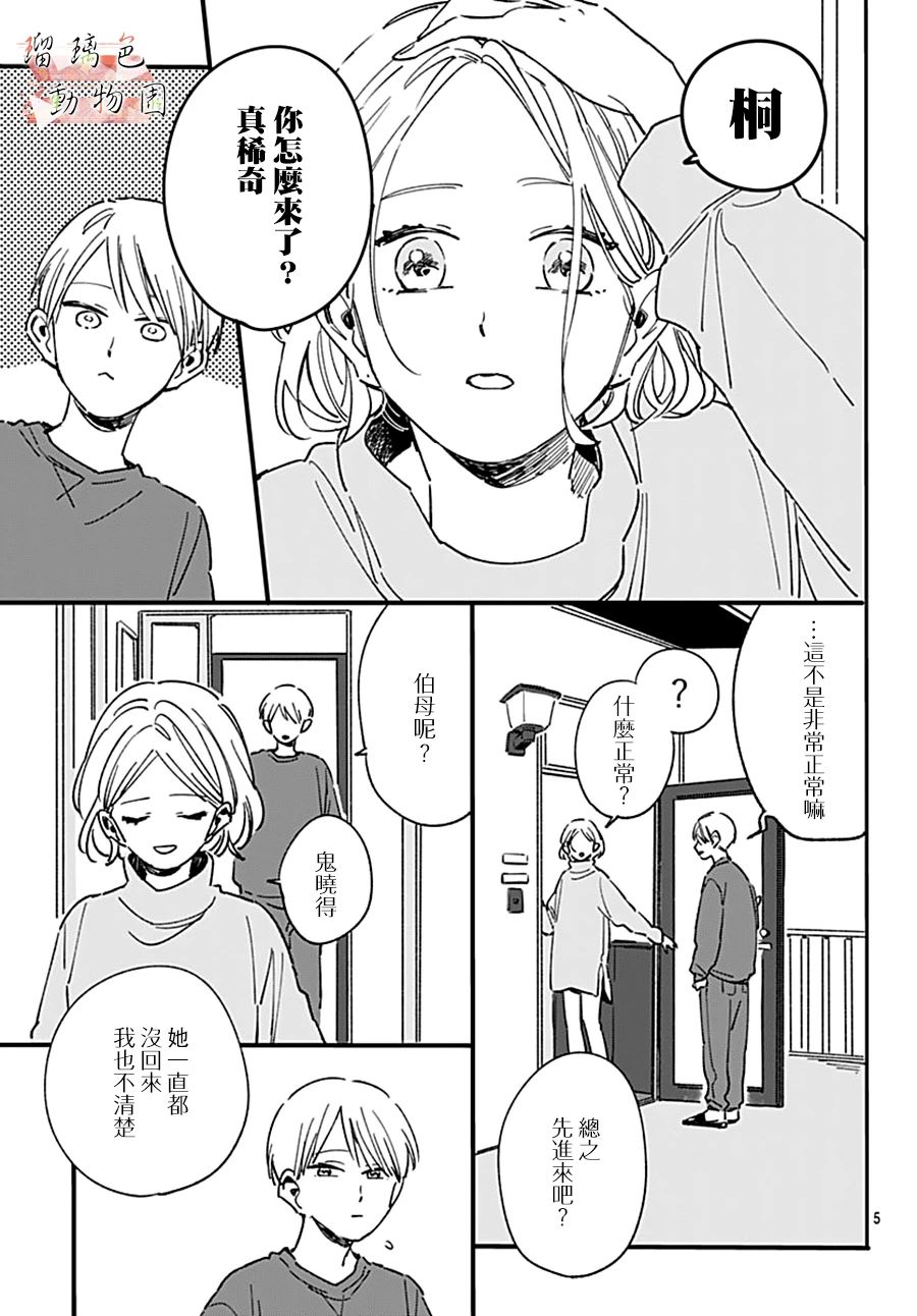 《你喜欢的他》漫画最新章节第12话 心里的事免费下拉式在线观看章节第【5】张图片