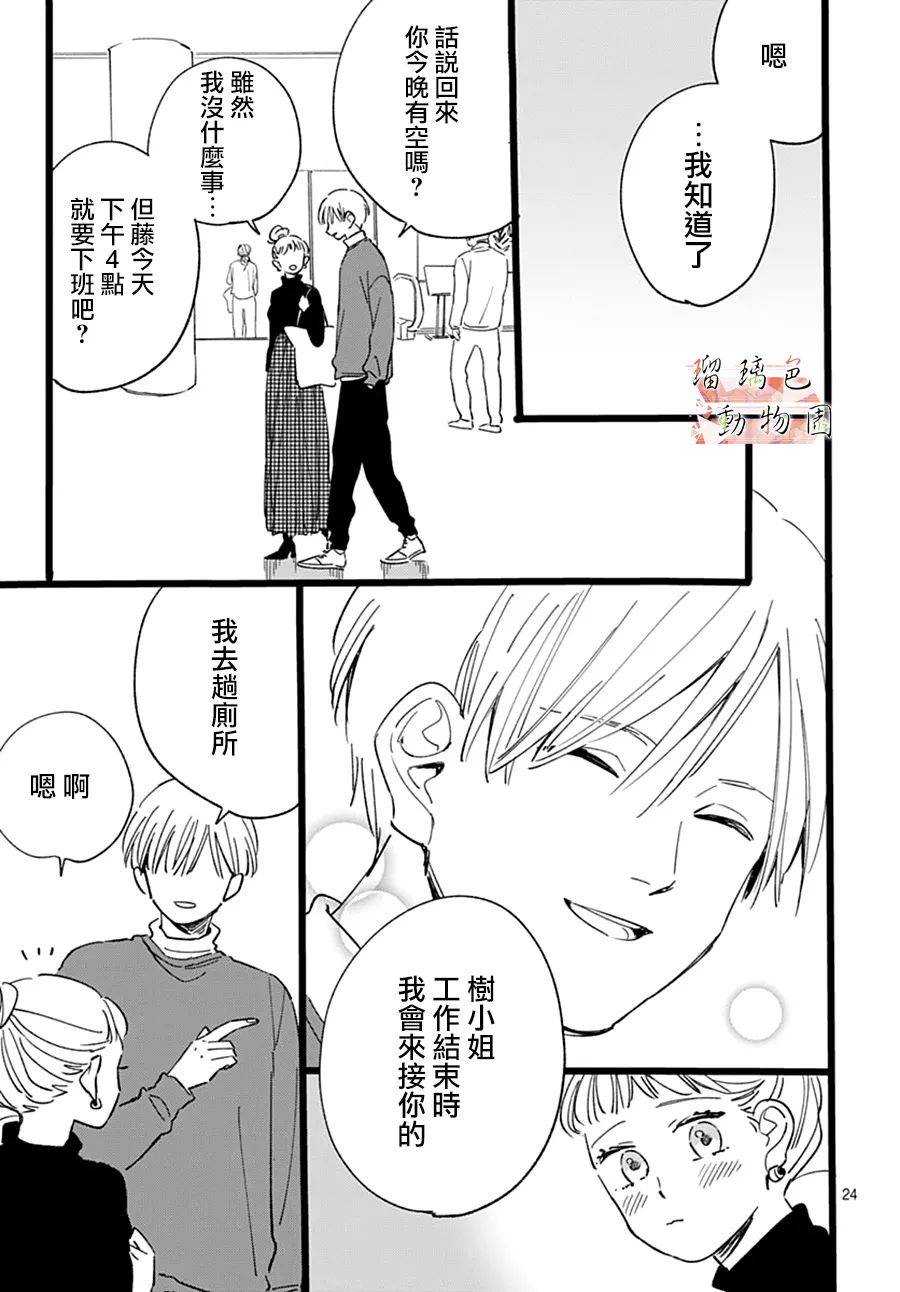《你喜欢的他》漫画最新章节第15话免费下拉式在线观看章节第【24】张图片