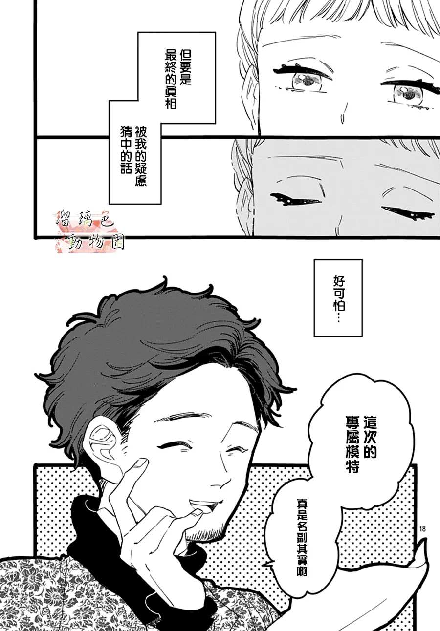 《你喜欢的他》漫画最新章节第17话免费下拉式在线观看章节第【18】张图片