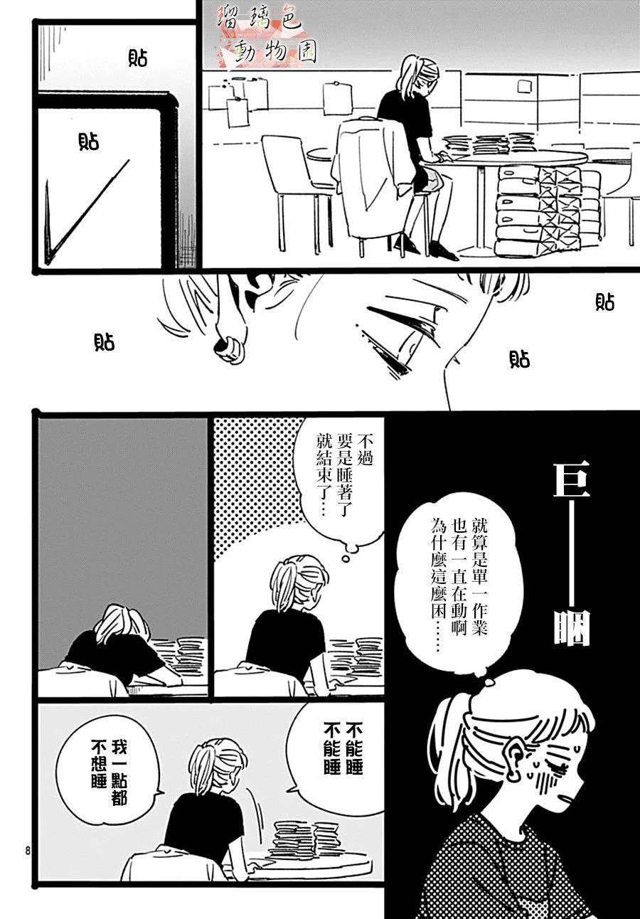 《你喜欢的他》漫画最新章节第8话 葛腾免费下拉式在线观看章节第【8】张图片
