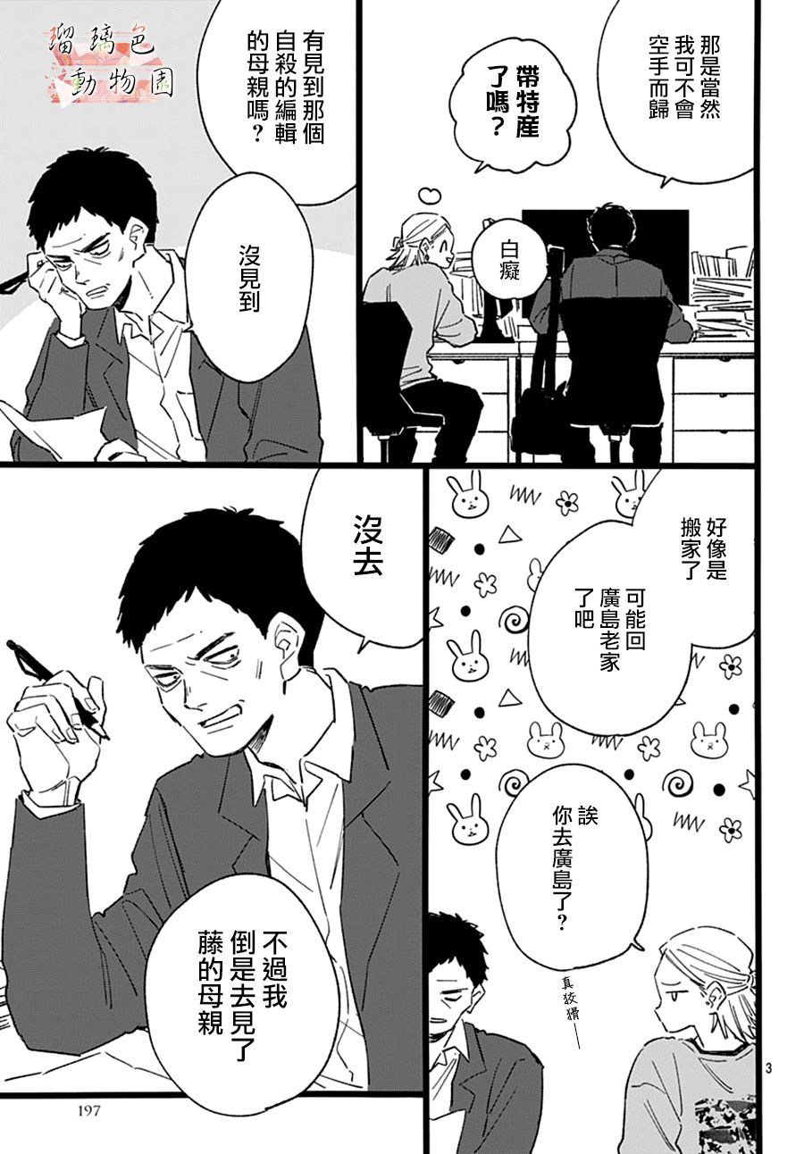 《你喜欢的他》漫画最新章节第19话 开端免费下拉式在线观看章节第【3】张图片