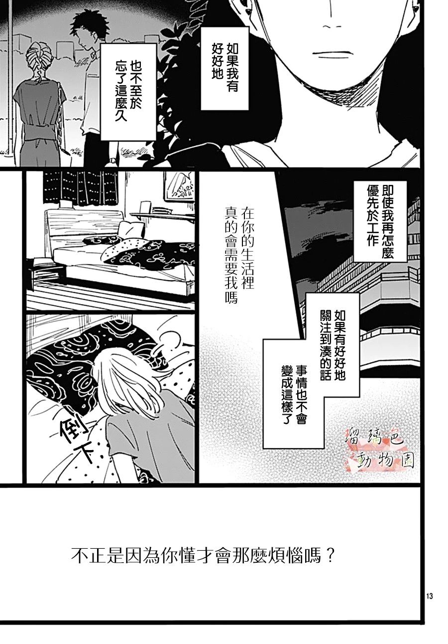 《你喜欢的他》漫画最新章节第4话免费下拉式在线观看章节第【13】张图片