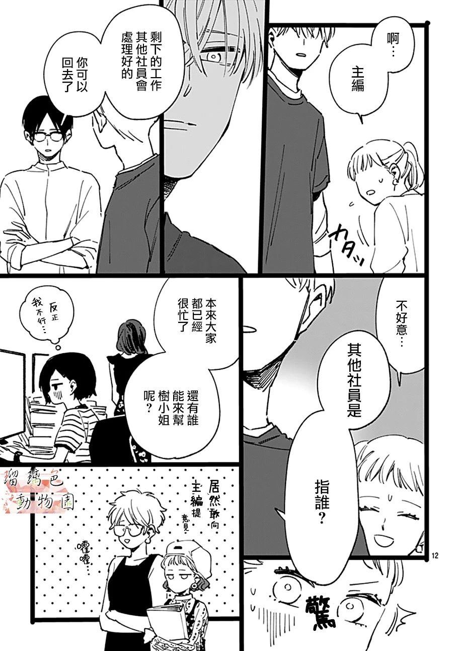 《你喜欢的他》漫画最新章节第7话 不为人知的一面免费下拉式在线观看章节第【12】张图片