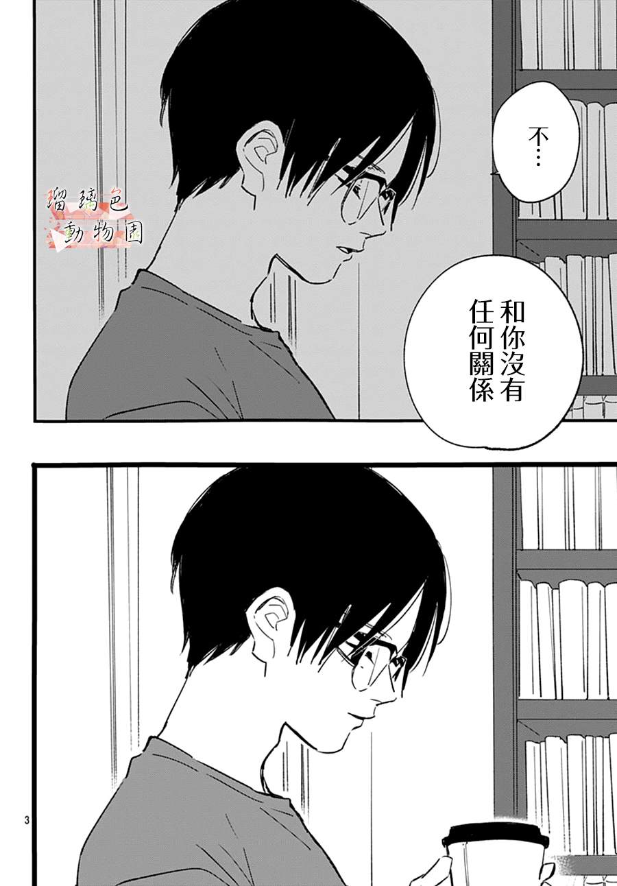 《你喜欢的他》漫画最新章节第20话 后悔（前篇）免费下拉式在线观看章节第【3】张图片
