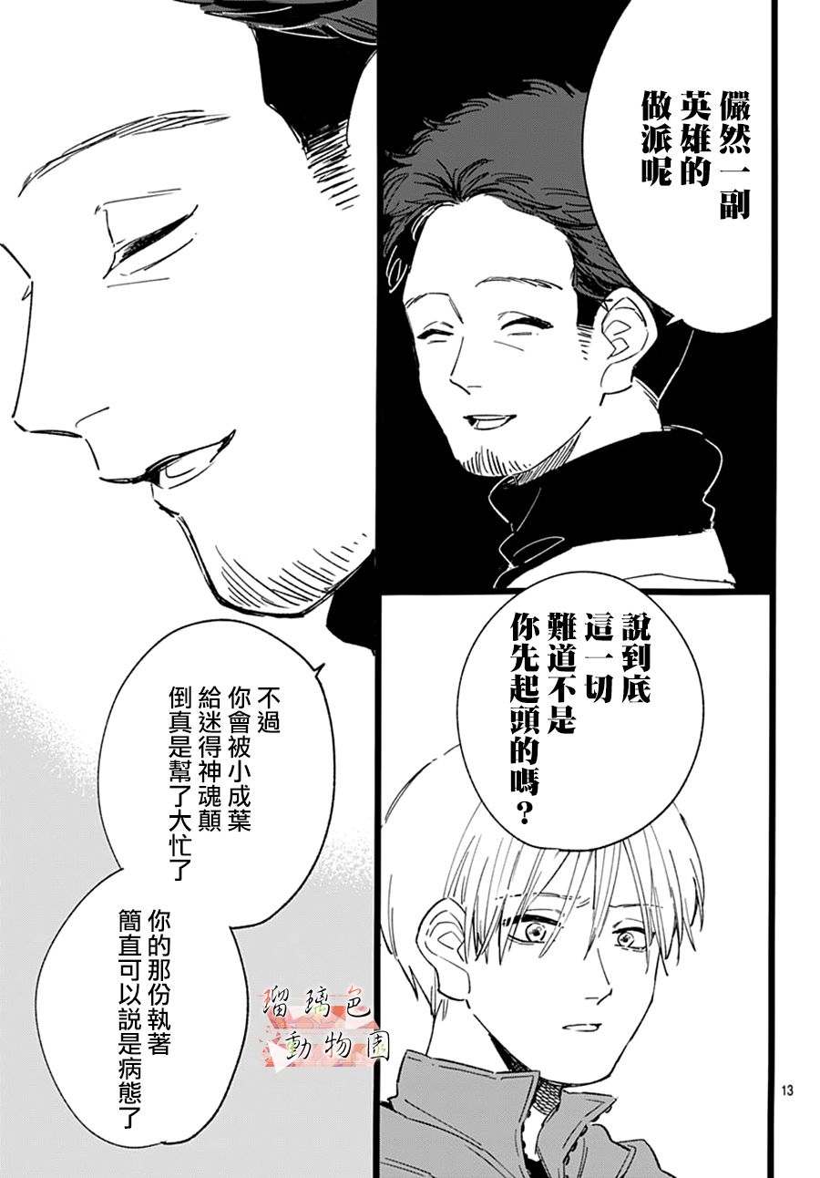 《你喜欢的他》漫画最新章节第19话 开端免费下拉式在线观看章节第【13】张图片
