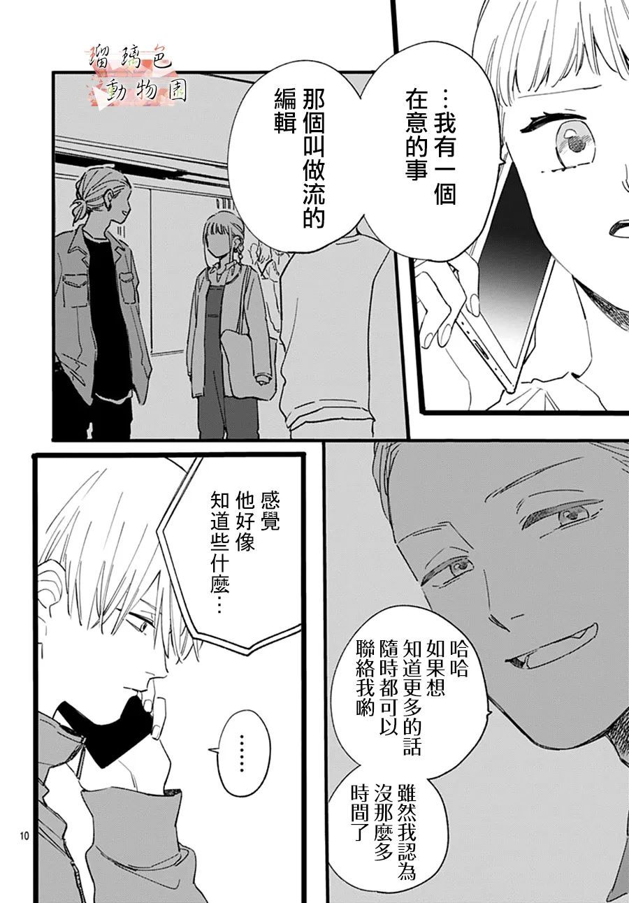 《你喜欢的他》漫画最新章节第23话 错误的选择免费下拉式在线观看章节第【11】张图片