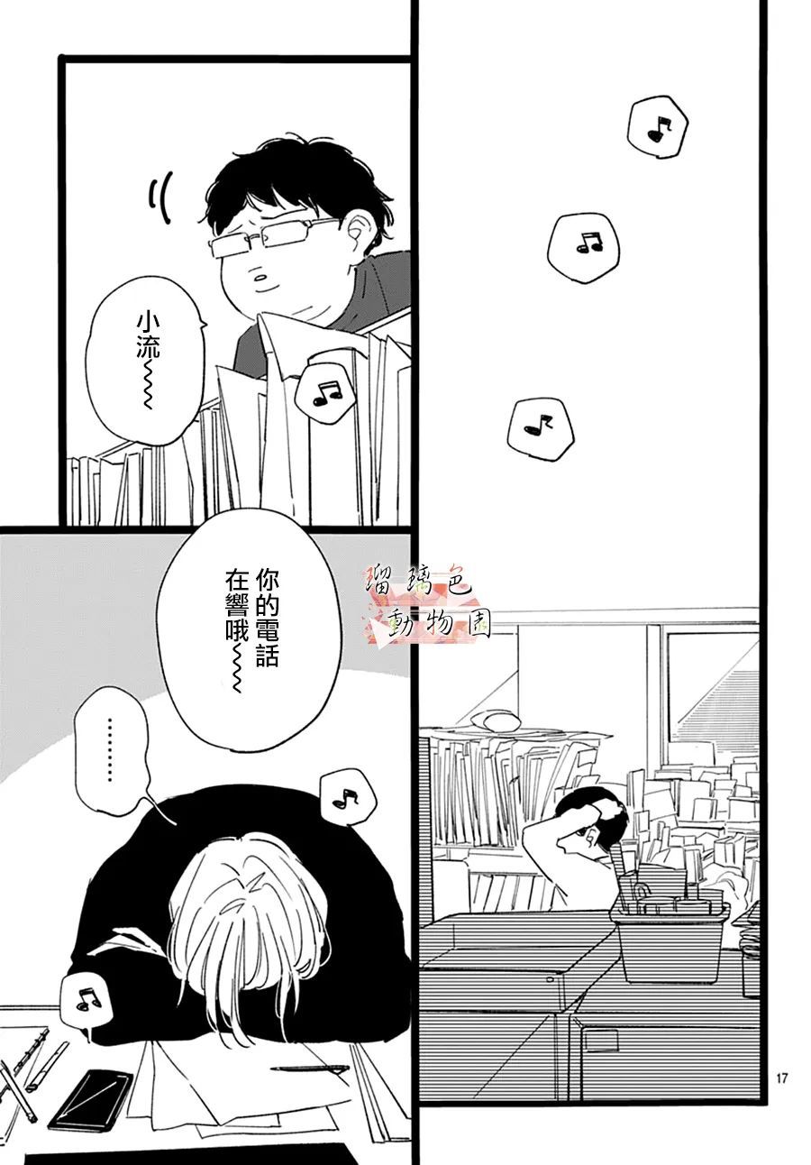 《你喜欢的他》漫画最新章节第23话 错误的选择免费下拉式在线观看章节第【18】张图片