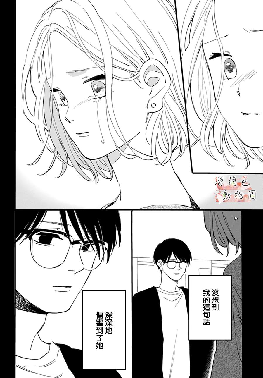 《你喜欢的他》漫画最新章节第20话 后悔（前篇）免费下拉式在线观看章节第【13】张图片