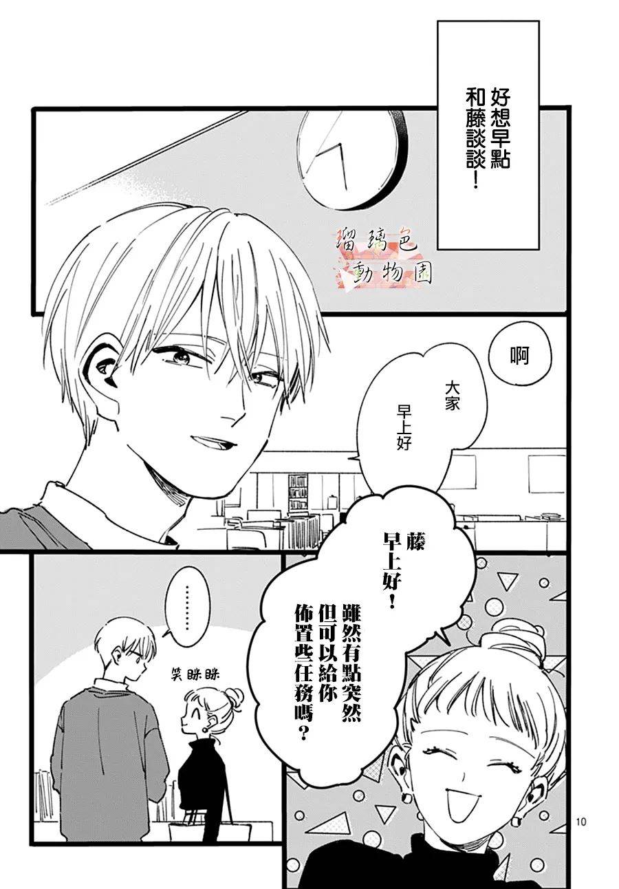 《你喜欢的他》漫画最新章节第15话免费下拉式在线观看章节第【10】张图片