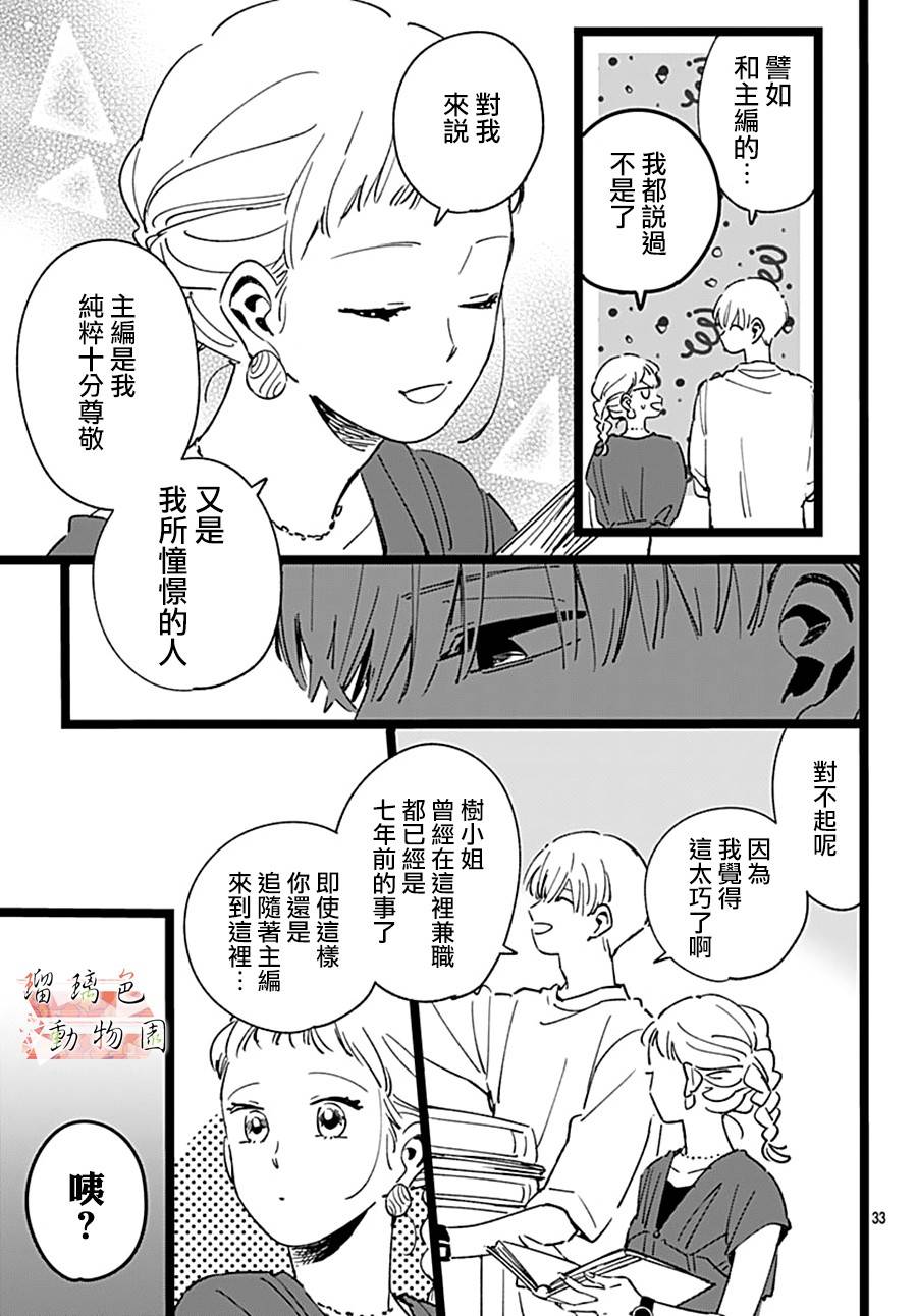 《你喜欢的他》漫画最新章节第3话免费下拉式在线观看章节第【15】张图片