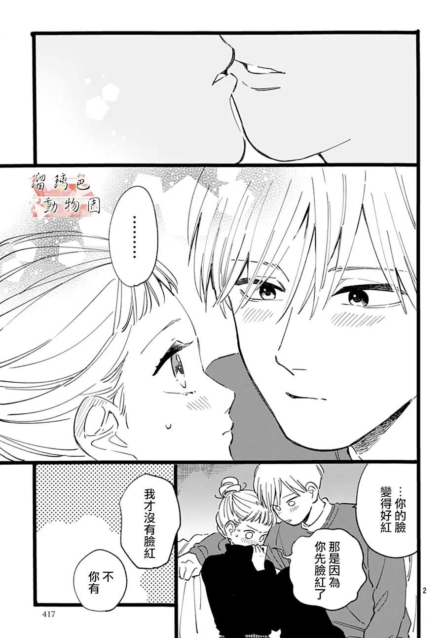 《你喜欢的他》漫画最新章节第17话免费下拉式在线观看章节第【2】张图片