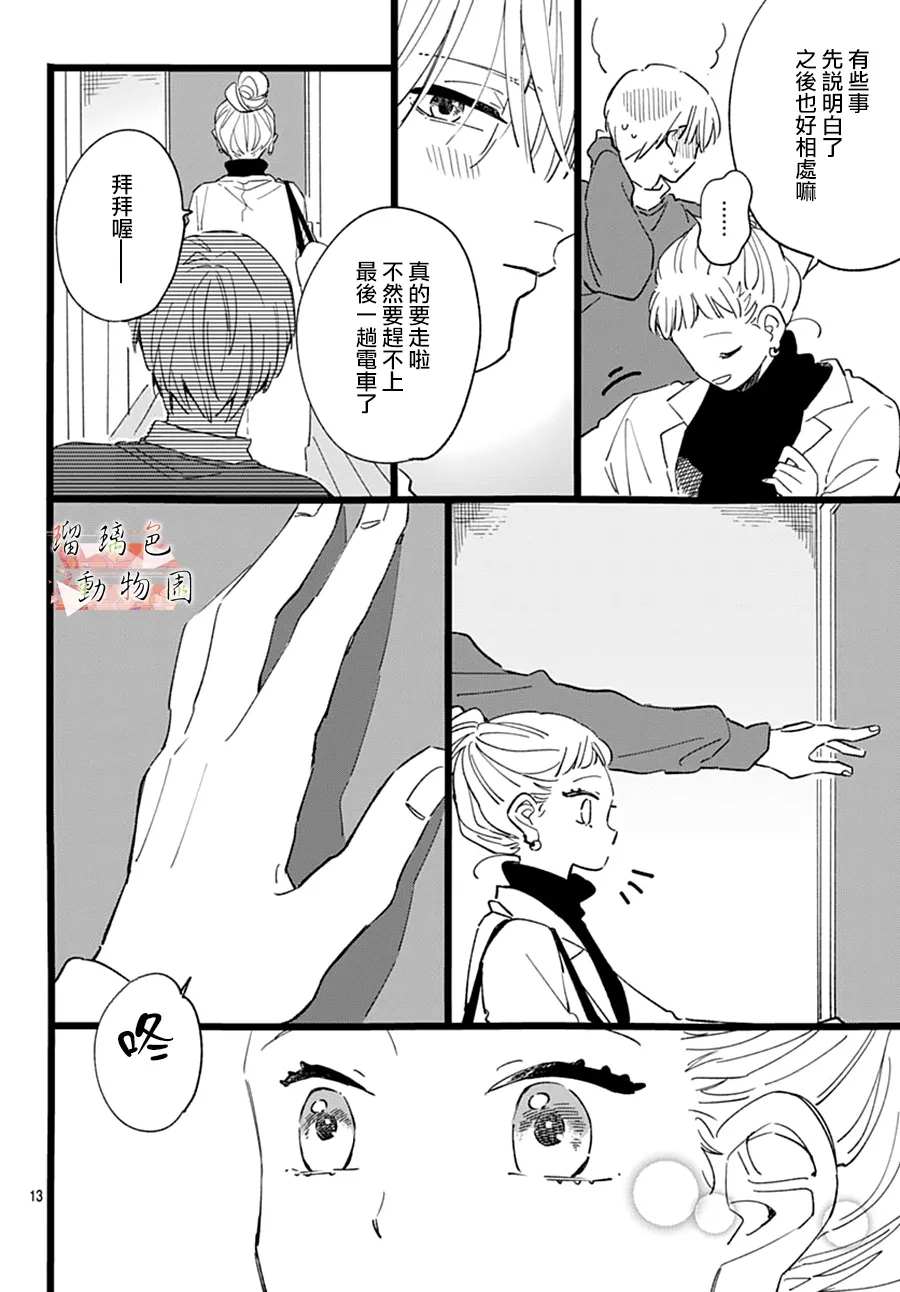 《你喜欢的他》漫画最新章节第17话免费下拉式在线观看章节第【13】张图片