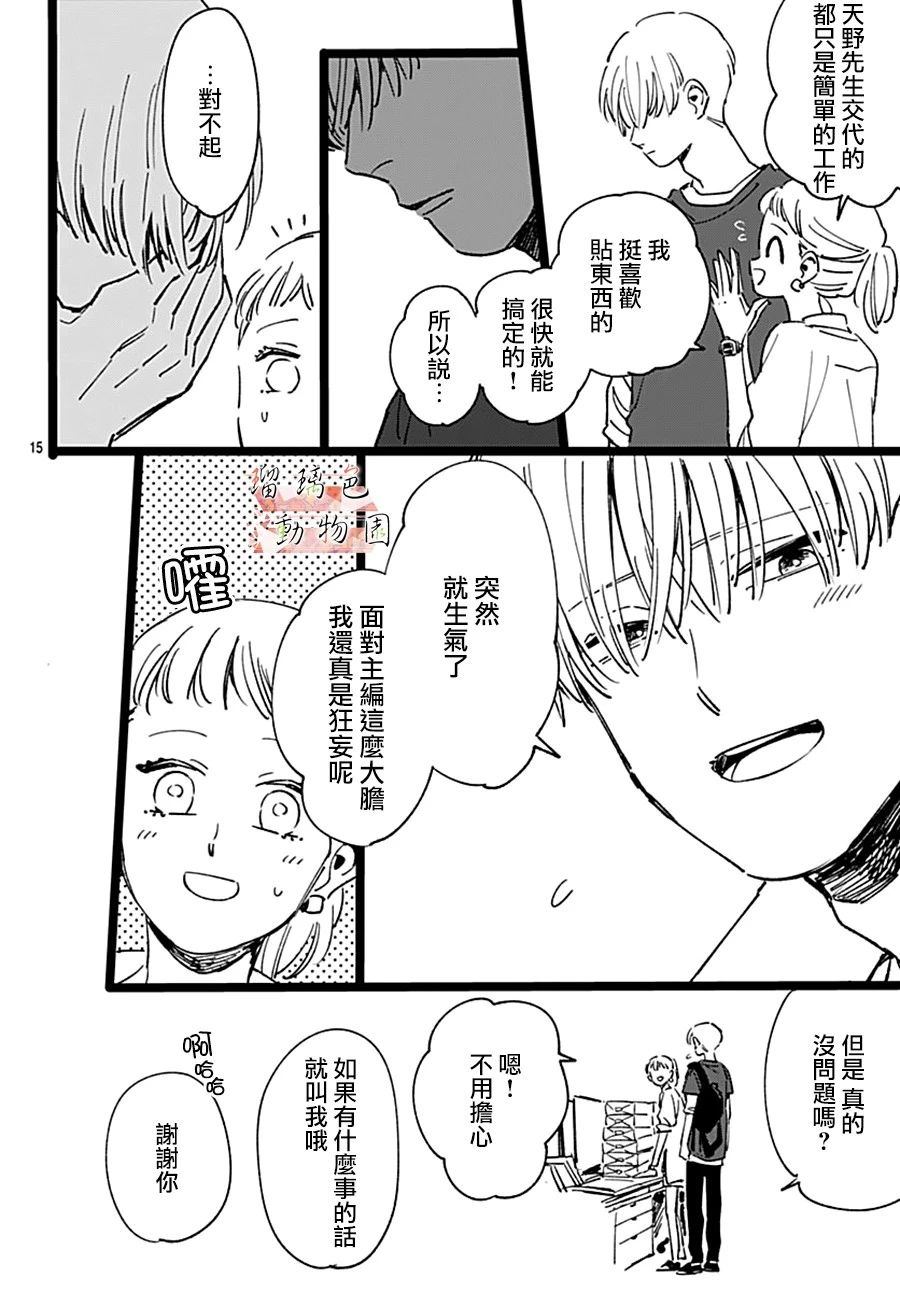《你喜欢的他》漫画最新章节第7话 不为人知的一面免费下拉式在线观看章节第【15】张图片