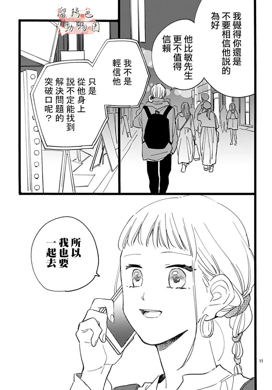 《你喜欢的他》漫画最新章节第23话 错误的选择免费下拉式在线观看章节第【12】张图片