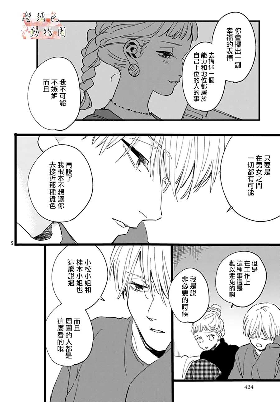 《你喜欢的他》漫画最新章节第17话免费下拉式在线观看章节第【9】张图片