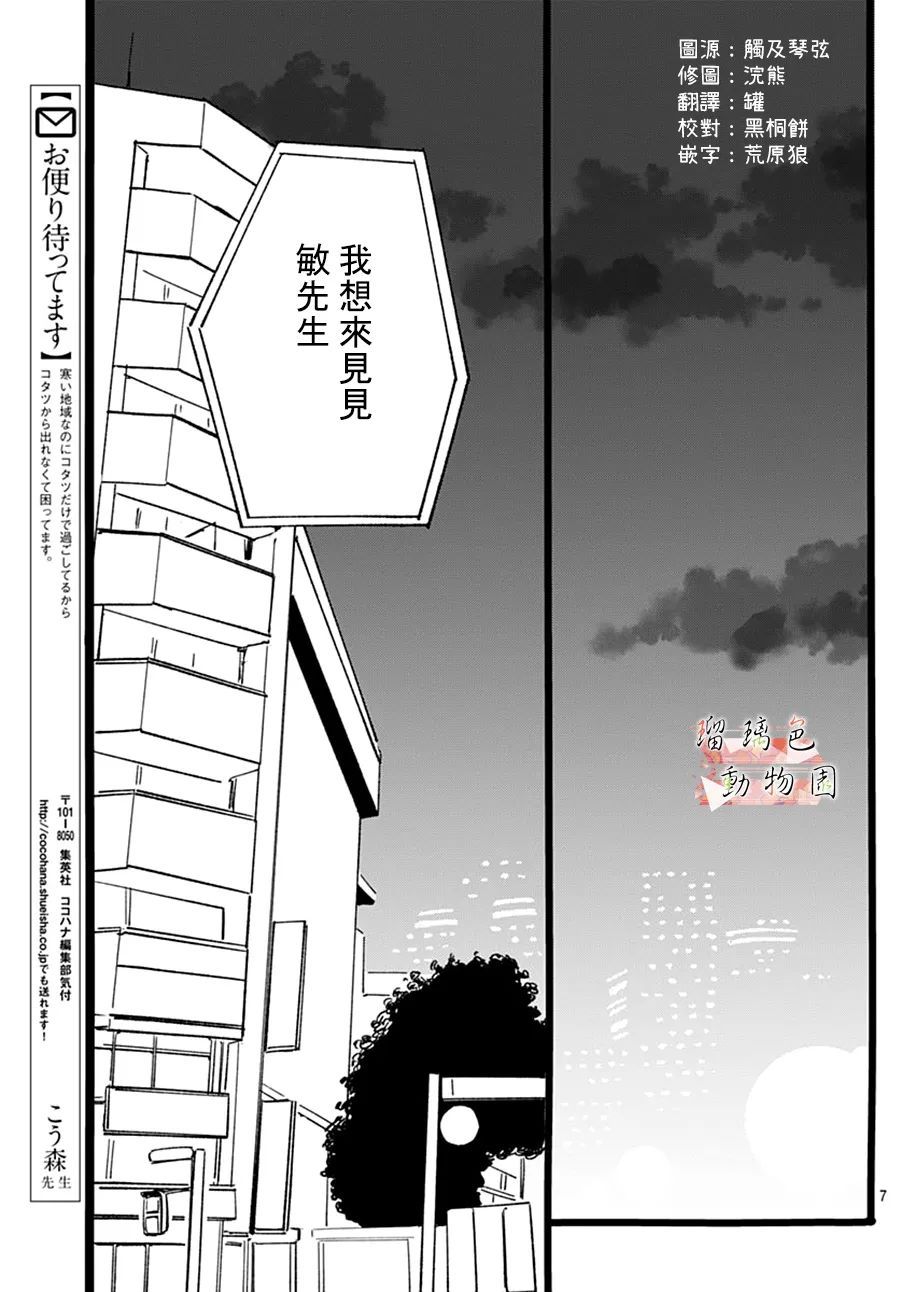 《你喜欢的他》漫画最新章节第23话 错误的选择免费下拉式在线观看章节第【8】张图片