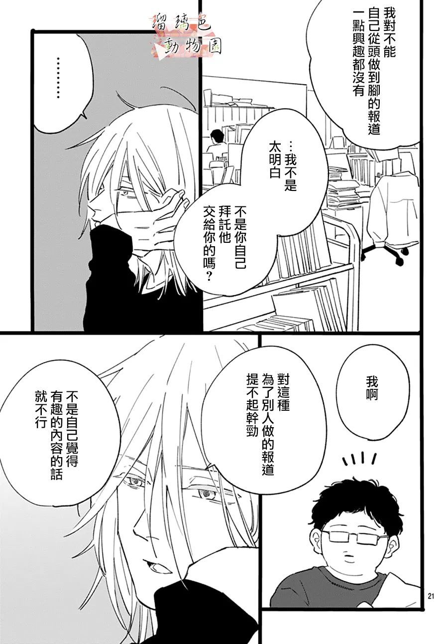 《你喜欢的他》漫画最新章节第23话 错误的选择免费下拉式在线观看章节第【22】张图片