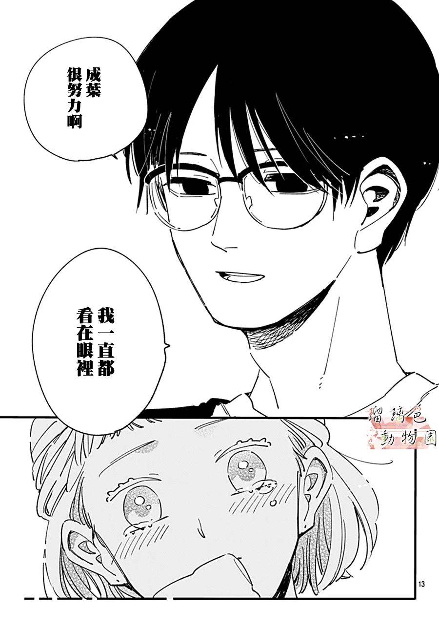 《你喜欢的他》漫画最新章节第11话 七年前的树免费下拉式在线观看章节第【13】张图片