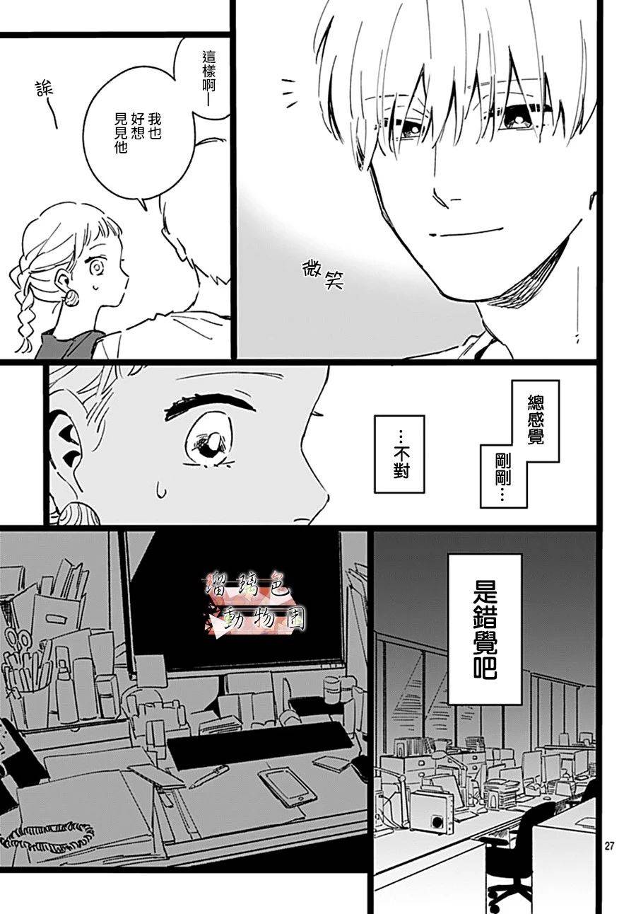 《你喜欢的他》漫画最新章节第3话免费下拉式在线观看章节第【9】张图片