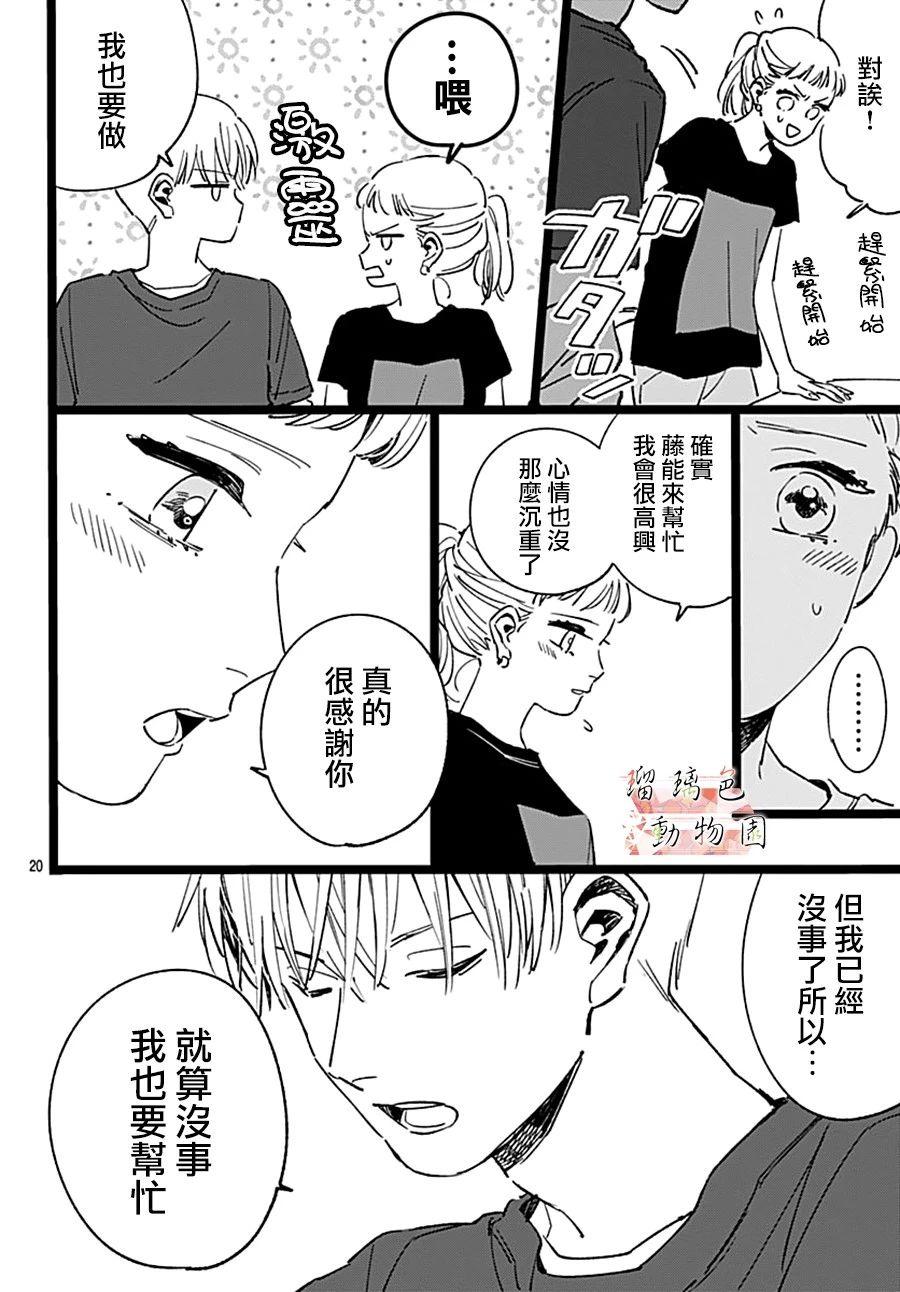 《你喜欢的他》漫画最新章节第8话 葛腾免费下拉式在线观看章节第【20】张图片