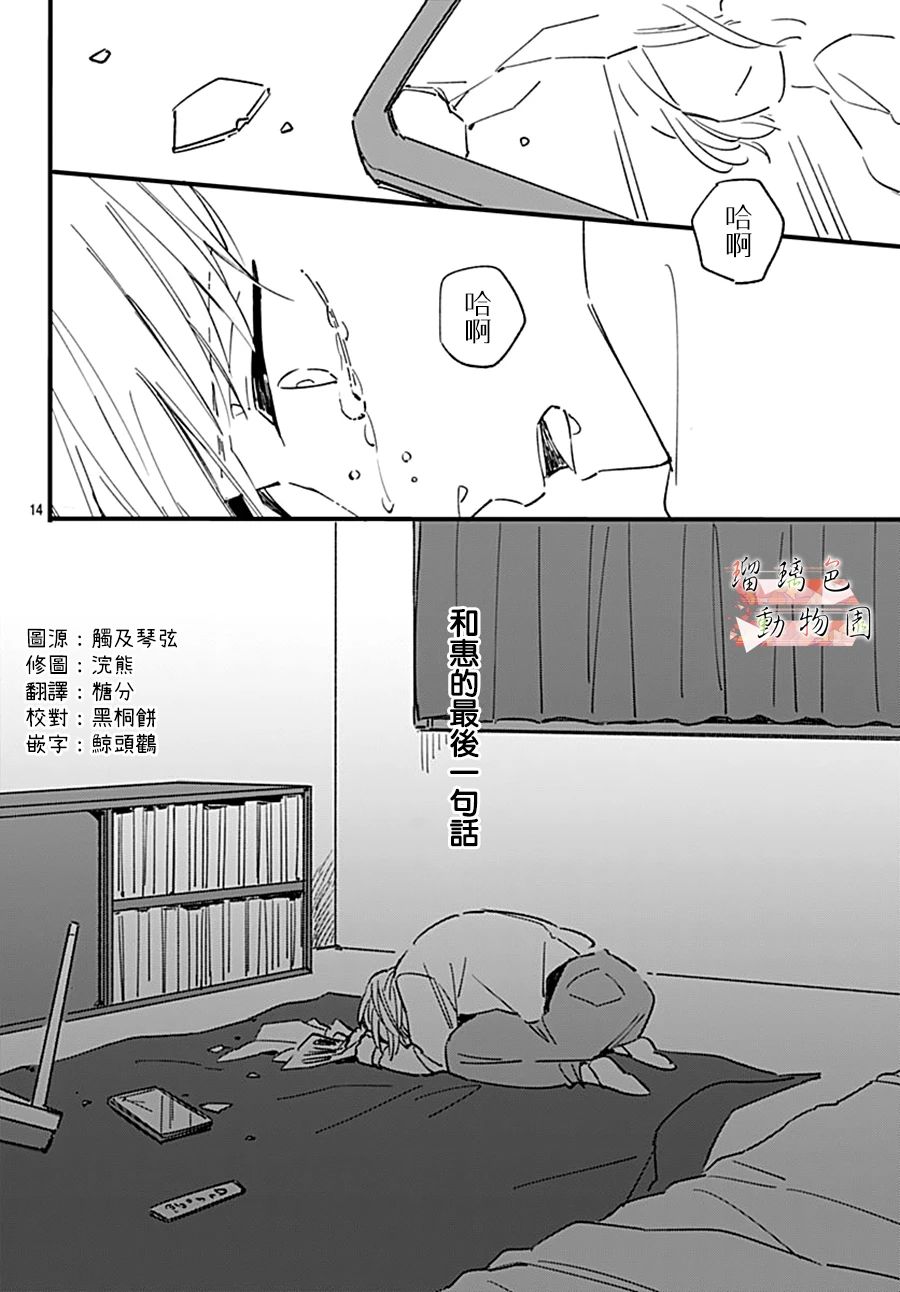 《你喜欢的他》漫画最新章节第12话 心里的事免费下拉式在线观看章节第【14】张图片