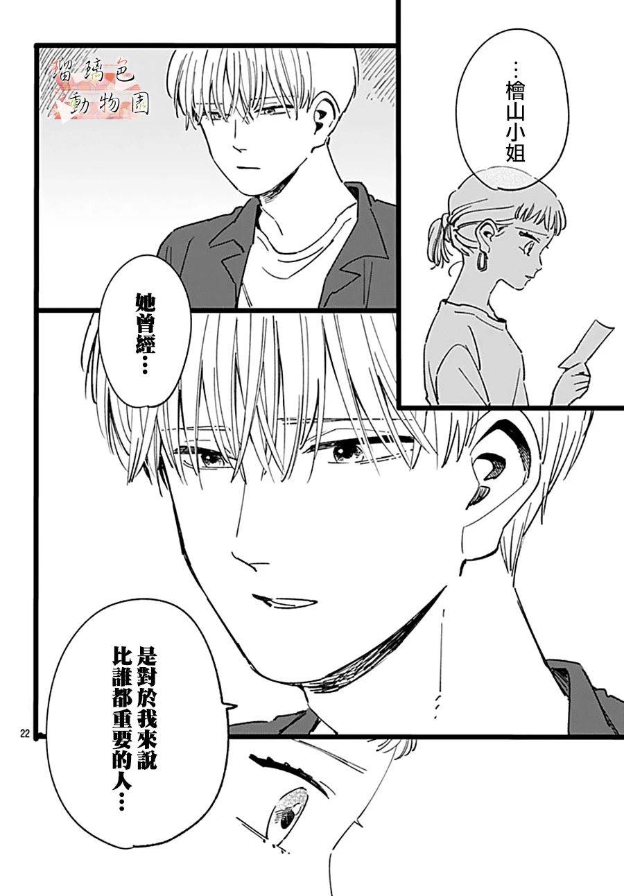 《你喜欢的他》漫画最新章节第11话 七年前的树免费下拉式在线观看章节第【22】张图片