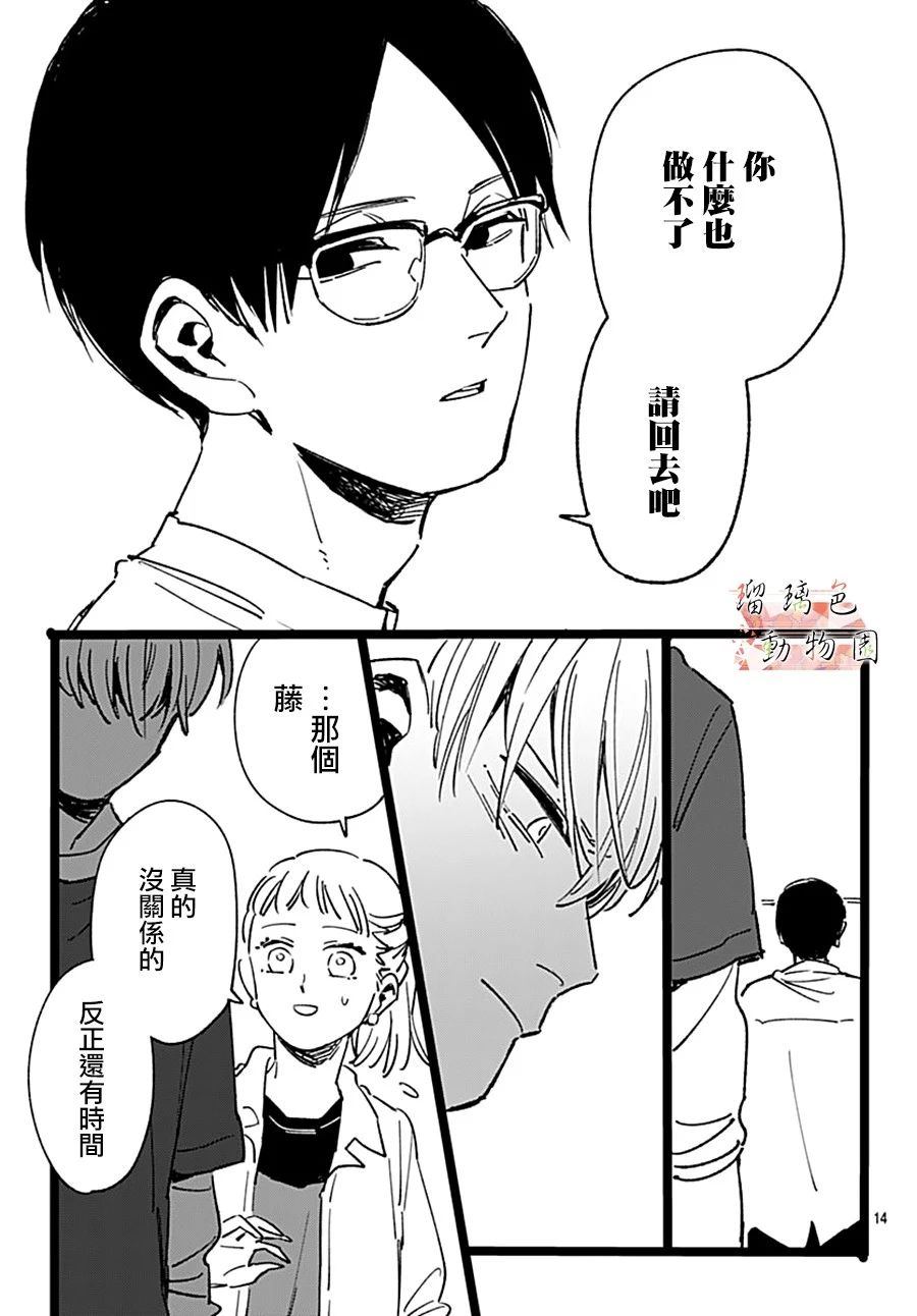 《你喜欢的他》漫画最新章节第7话 不为人知的一面免费下拉式在线观看章节第【14】张图片