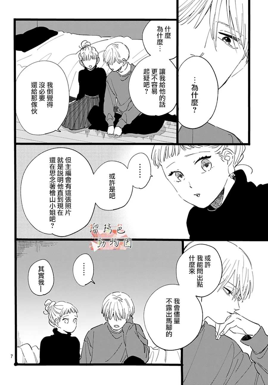 《你喜欢的他》漫画最新章节第17话免费下拉式在线观看章节第【7】张图片