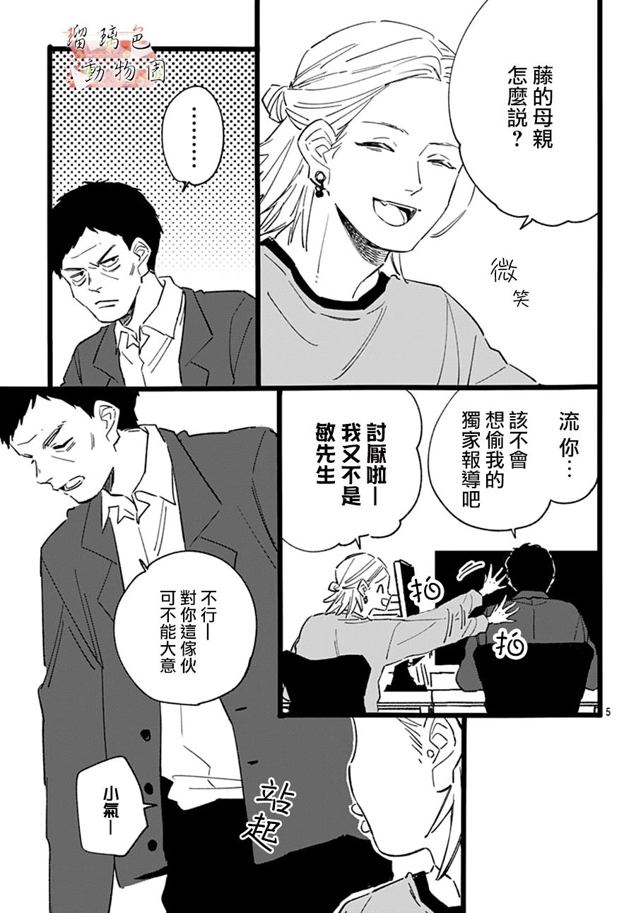 《你喜欢的他》漫画最新章节第19话 开端免费下拉式在线观看章节第【5】张图片