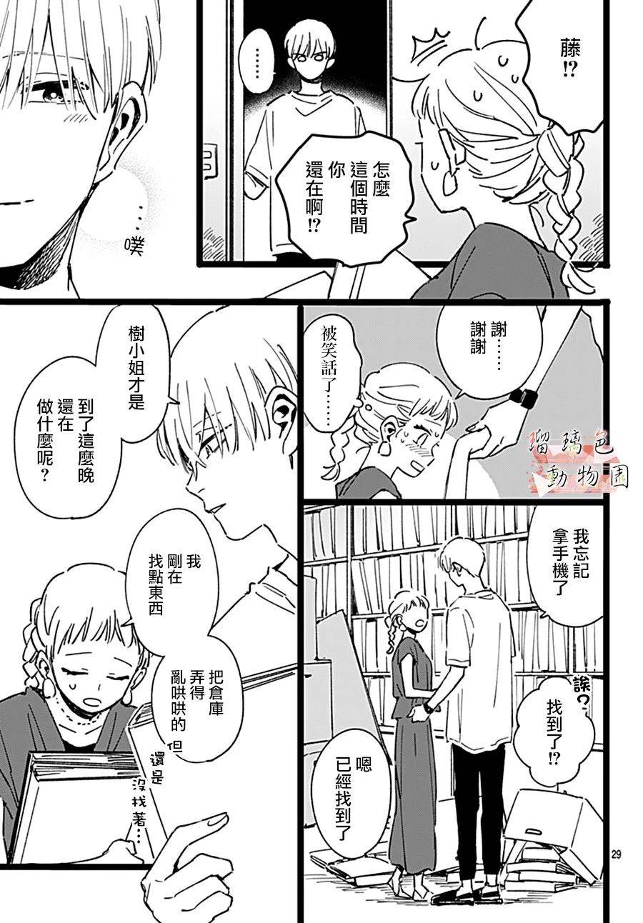 《你喜欢的他》漫画最新章节第3话免费下拉式在线观看章节第【11】张图片